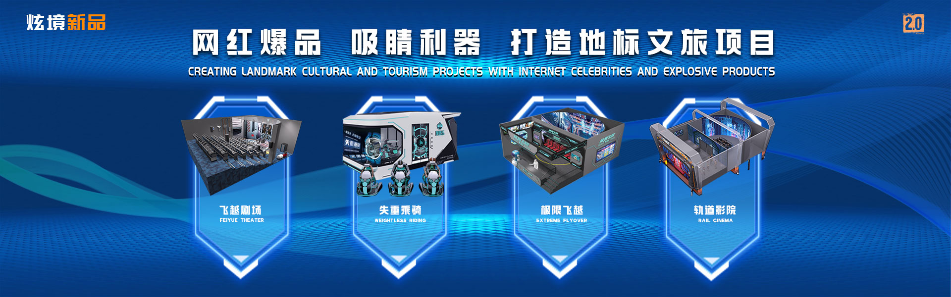 裸眼3D軌道影院、臺(tái)風(fēng)地震體驗(yàn)館、VR主題樂(lè)園、VR科普文旅